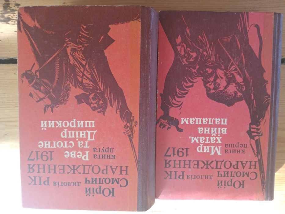 Ю. Смолич. Реве та стогне Днiпр широкий. 2 томи