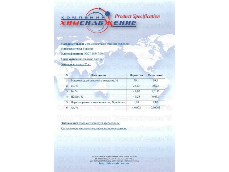 Медный купорос от 25 кг