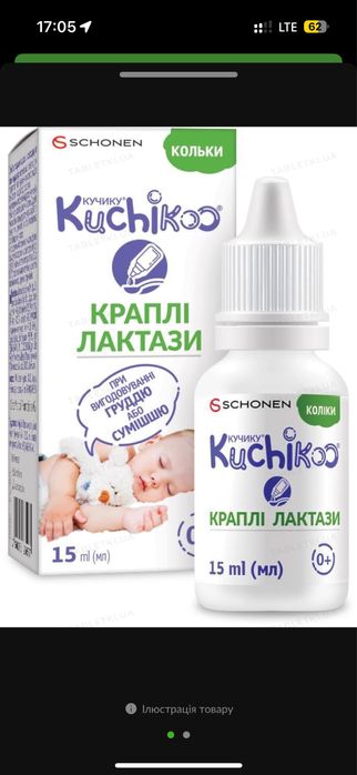 Кучіко від коліків (краплі лактази)