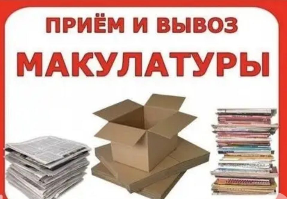 Купуємо вторину сировину Чернівці Кицмань Заставна Новоселиця Снятин
