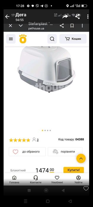 Туалет для кошек