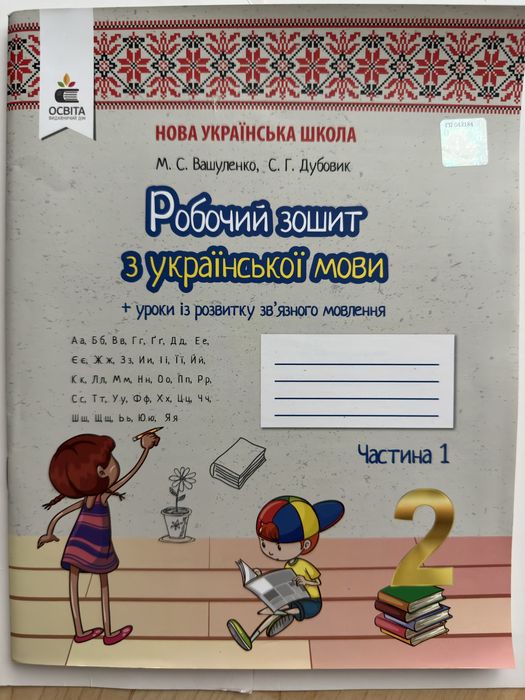 М.С. Вашуленко. Украинский язык+ развитие связной речи