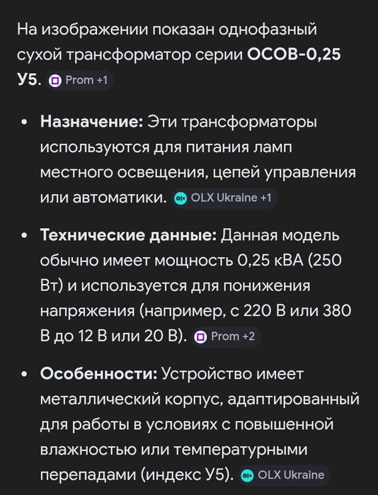 Трансформатор понижающий ОСОВ-0,25У5
