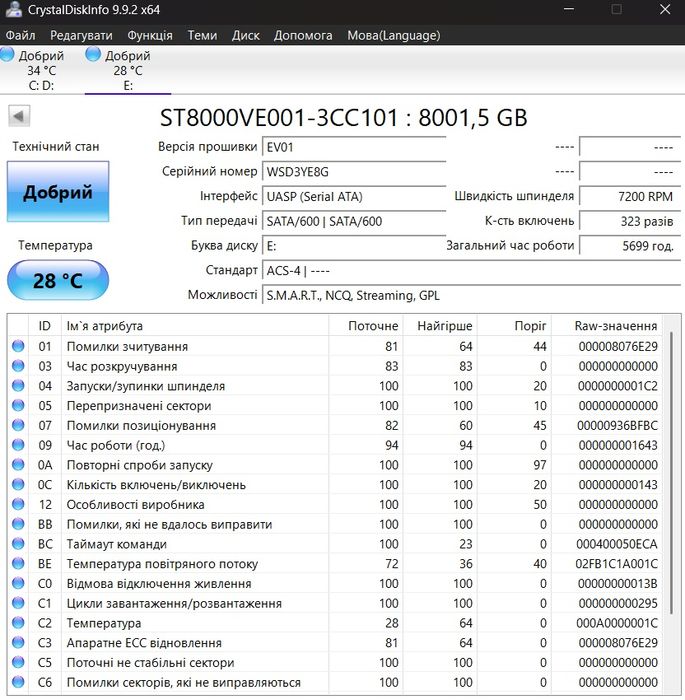 Жесткий диск Seagate Skyhawk 8TB