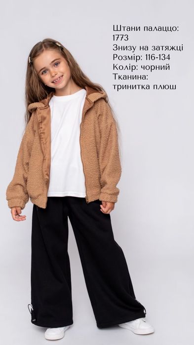 Штани теплі для дівчат