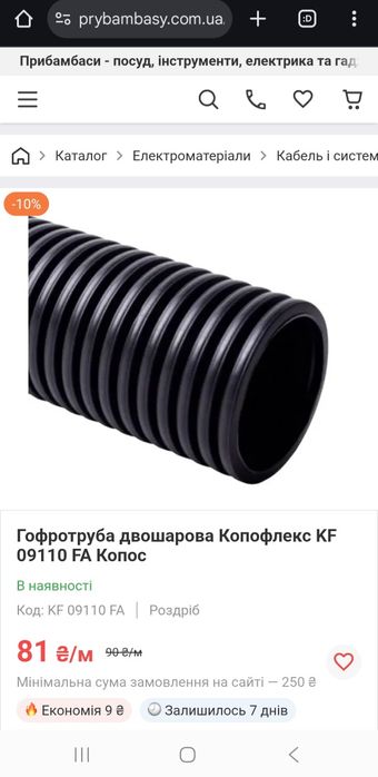 Труба гофрована двошарова KOPOS D 110мм 50 метрів