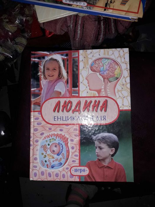 Книжка дитяча енциклопедія нова
