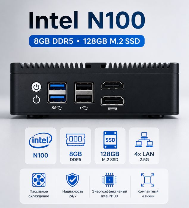 Компактный мини ПК Intel N100 8GB 128GB SSD 4 LAN Мини сервер OpenWRT Fanless
