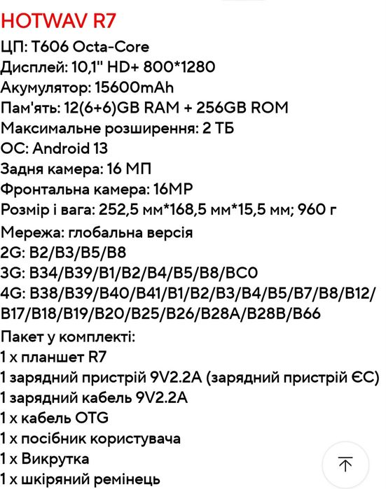 Захищений планшет Hotwav TAB R7 6/256 15600mAh