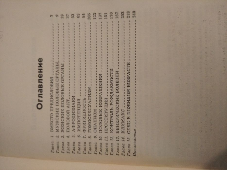 Продам книгу о сексе Девид Рейбена