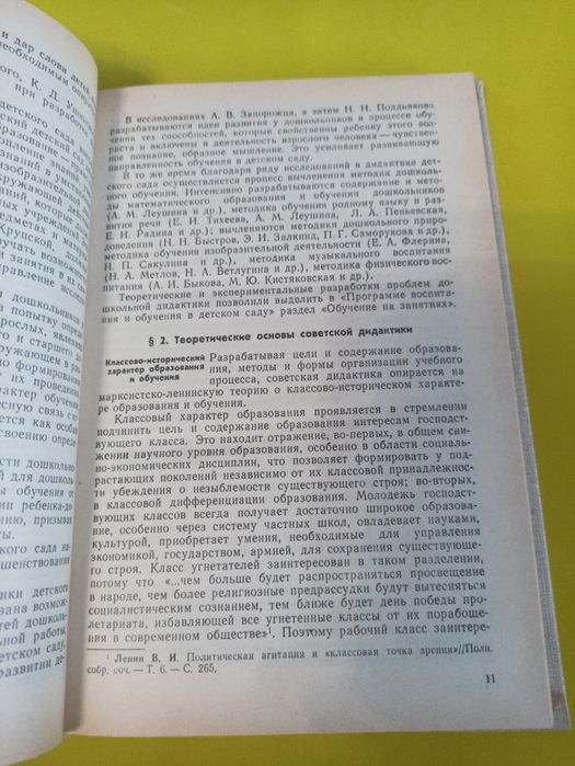 Дошкольная педагогика.