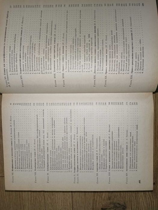 Металлорежущие станки.