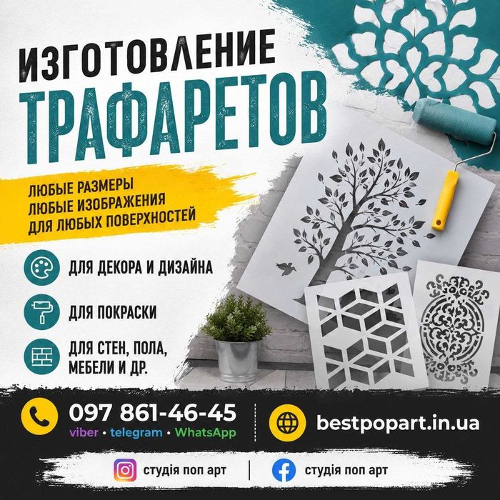 Изготовление и печать трафаретов под заказ | реклама на асфальте и стенах | трафареты логотипов  | Трафарет для росписи ткани -футболок