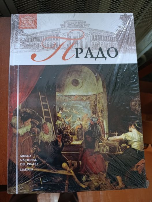 Продам книгу Прадо з колекції музіїв світу