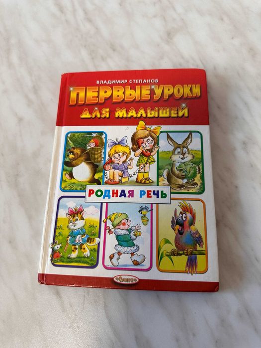 С. Степанов. Родная речь