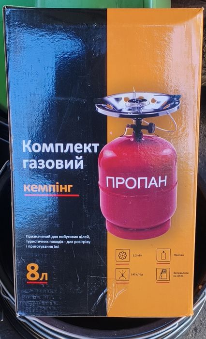 Газовий комплект 5, 8 л