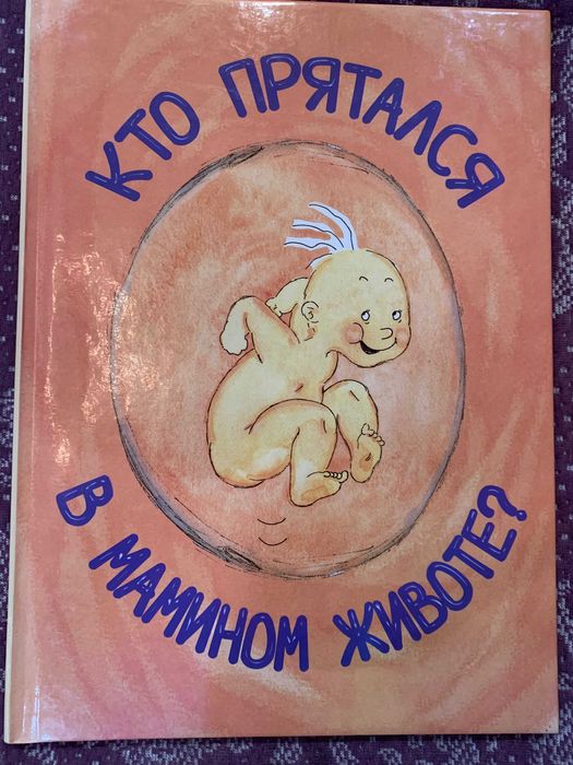 Хто сховався в маминому животі
