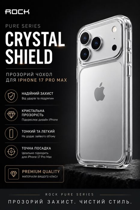 Прозорий чохол Rock Crystal для iPhone 17 Pro Max (Новий)