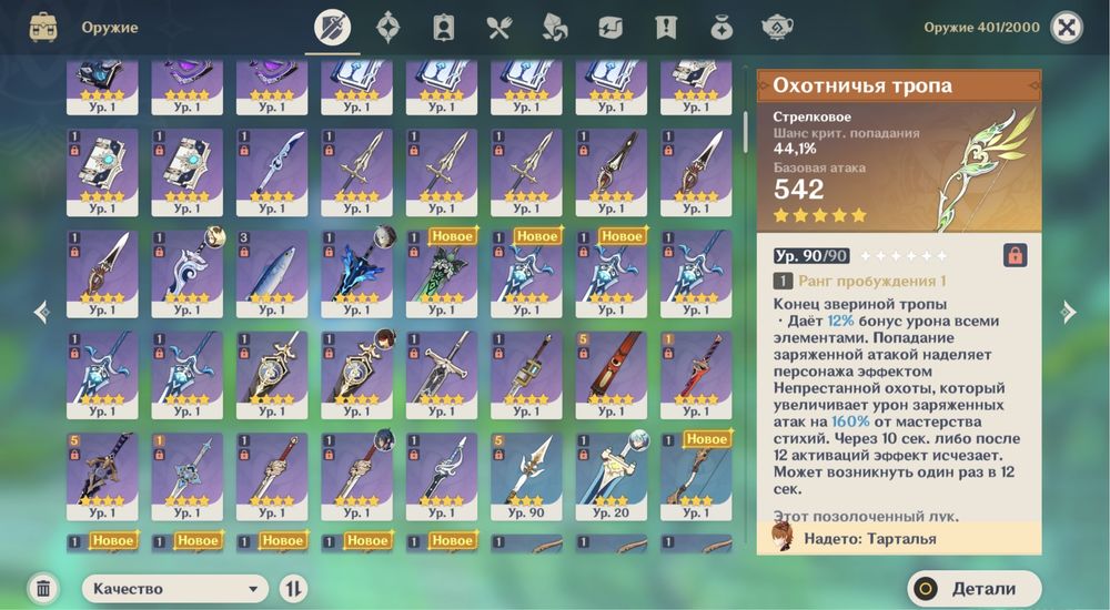 Аккаунт Genshin Impact