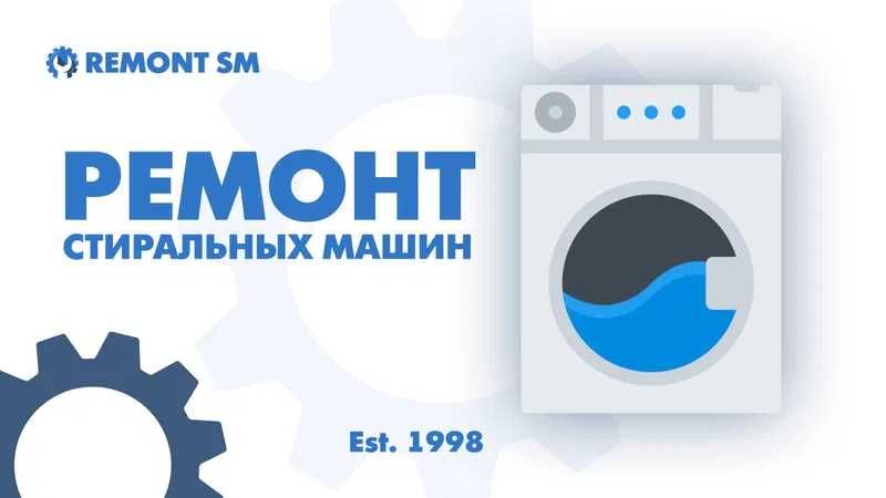 Диагностика и ремонт стиральных машин-автомат,вывоз вашей не рабочей.
