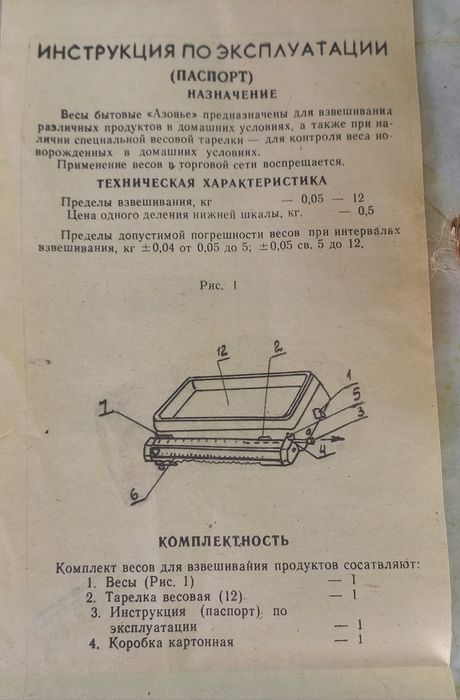 Весы бытовые кухонные новые