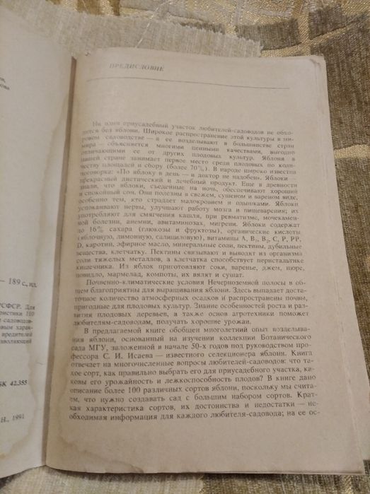 Яблоня в вашем саду Гусева И.Н. 1991 книга садовода советы садовнику