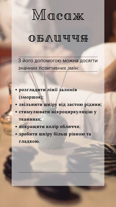 Професійний масаж.Депіляція.
