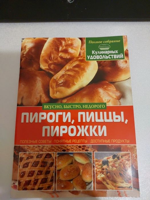 Книга кулинарных рецептов
