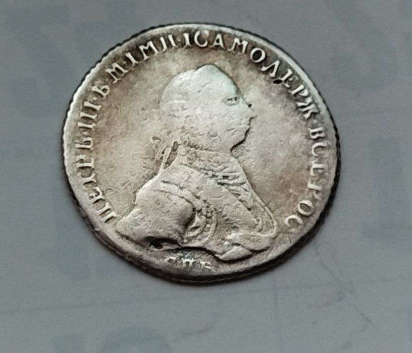 Полтина 1762 г. Пётр lll