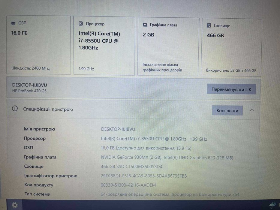 HP ProBook 470 G5 17.3" i7-8550U