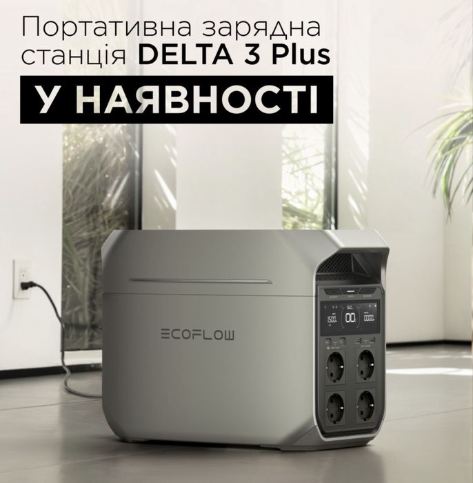EcoFlow DELTA 3 Plus (1024 Вт·г / 1800 Вт)