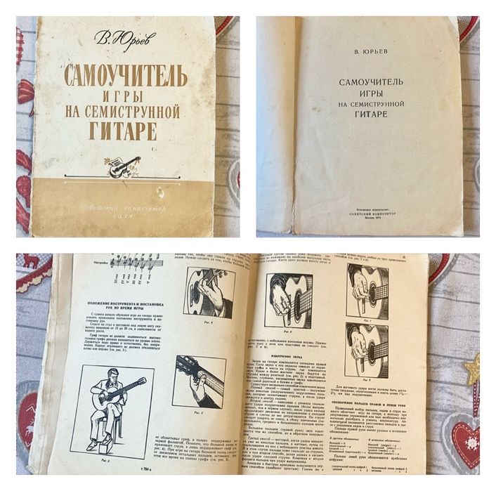 Самоучитель игры на  семиструнной гитаре