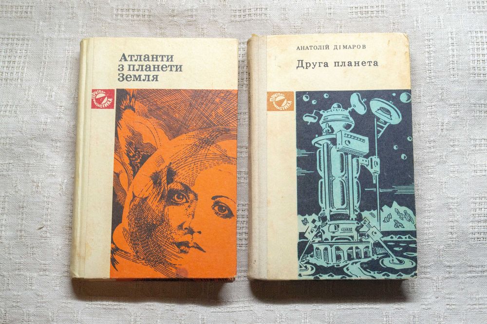 А. Дімаров. Вторая планета