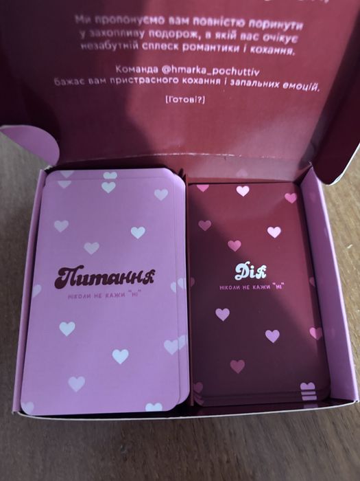 Гра для пари «ніколи не кажи ні»