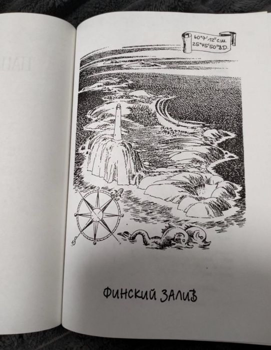 Всё о Муми Троллях Туве Янссон