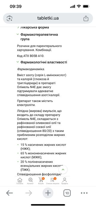 Олімель емульсія дешево