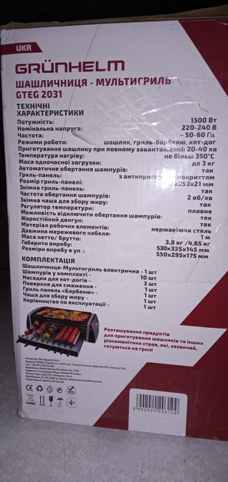 Электошашлычница гриль 3в одном