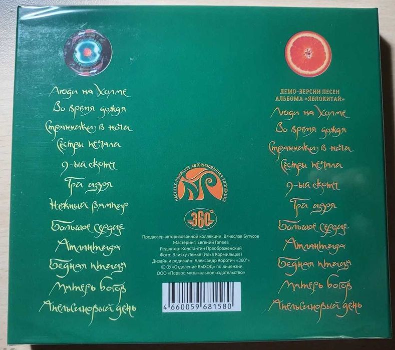 Наутилус Помпилиус (Nautilus Pompilius)  Яблокитай 2 CD Отд Выход 2022