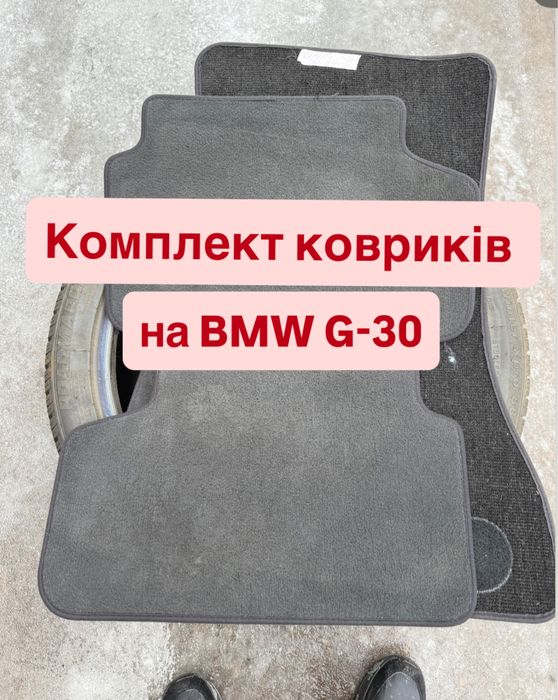 коврики BMW G30 5series