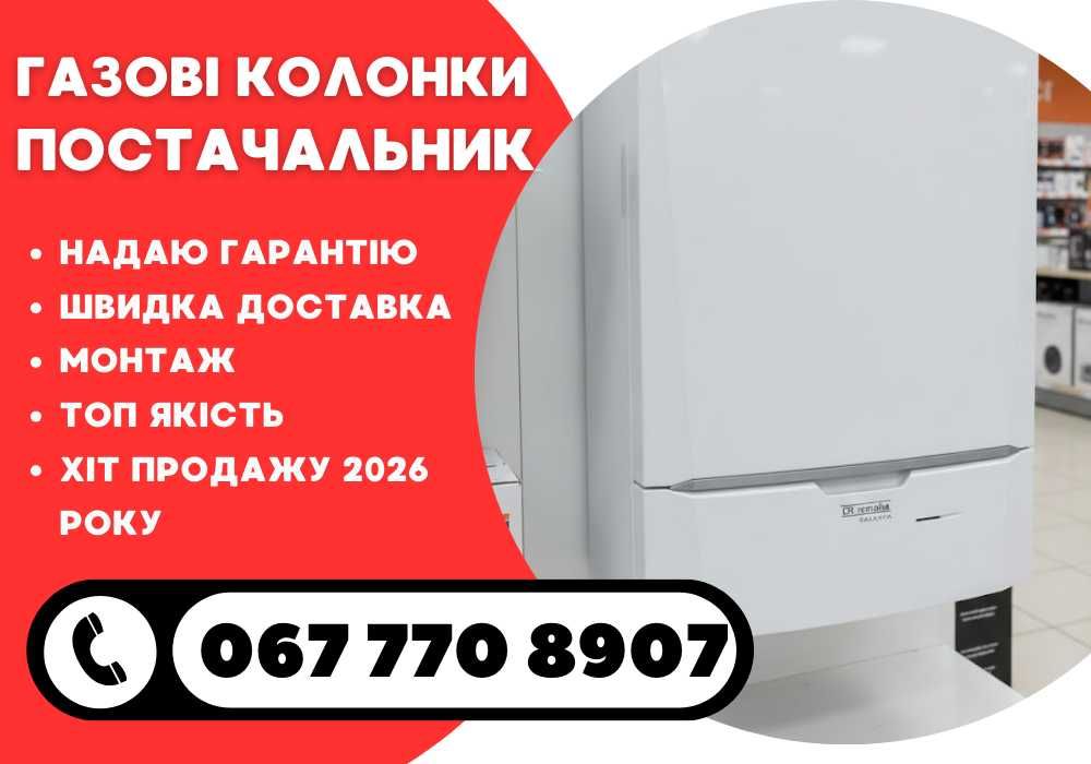 ГАРАНТІЯ • газова колонка bosch, колонка газова - газові колонки олх