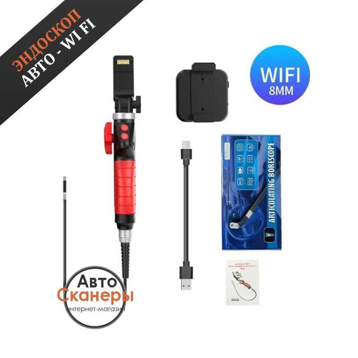 Эндоскоп автомобильный Wi-Fi (камера 8.5 мм) Android/iPhone/iPad