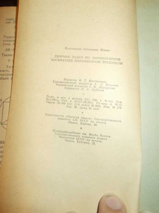 Шахно К.У. Збірник завдань з математики підвищеної складності