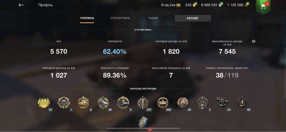 Аккаунт Wot Blitz ТОРГ