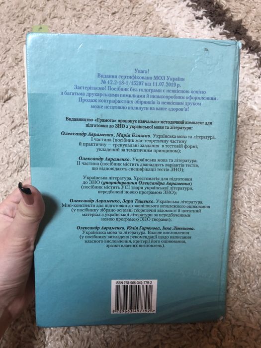 Комплект підготовка до ЗНО укр мова і література
