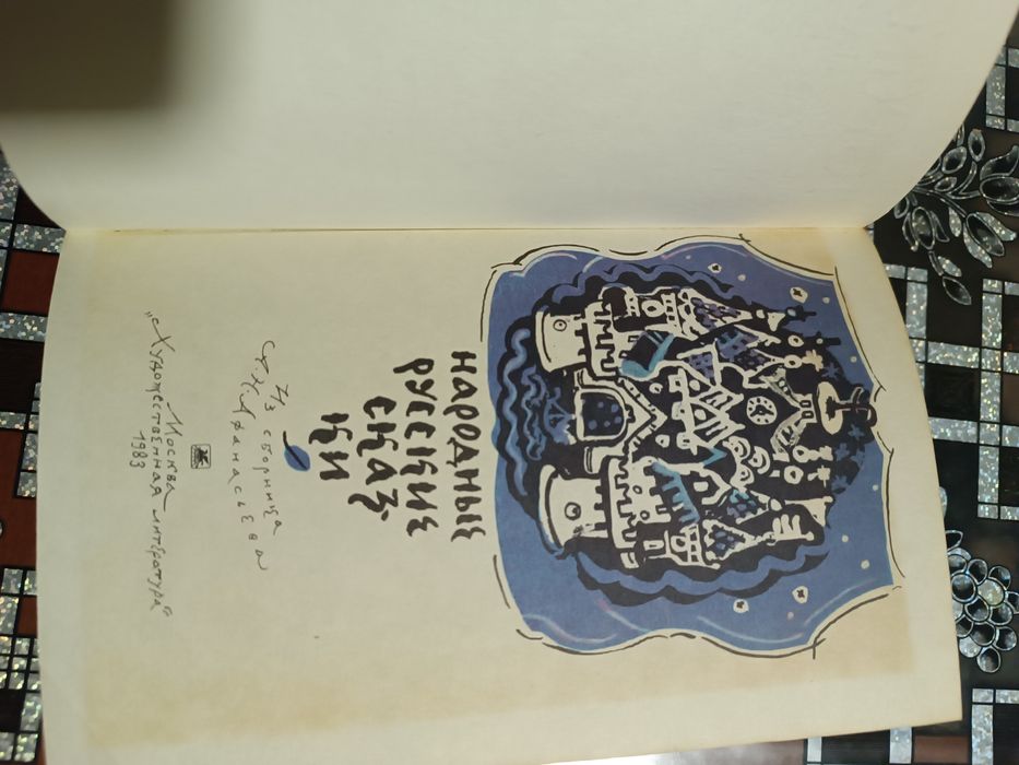 П. Бажов Малахiтова шкатулка 1952 г  и Народные русские сказки