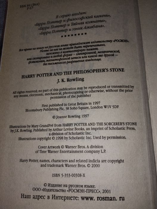 Гарри Поттер и философский камень