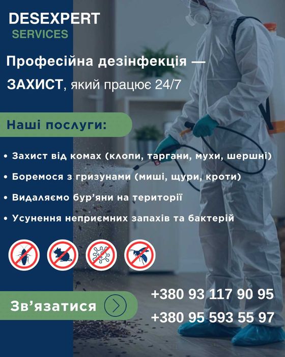 Знищення тарганів та клопів без запаху. Безпечно для дітей і тварин