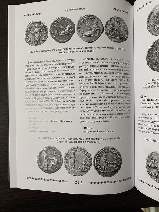 Альманах античной нумизматики