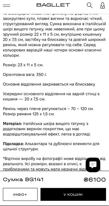 Сумка баглет Bagllet