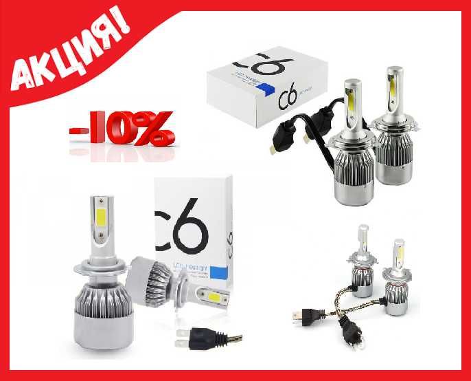 Комплект автомобильных LED ламп С6 12-24 \ Н1,Н3,Н4,Н7,Н8,Н9,Н11 /